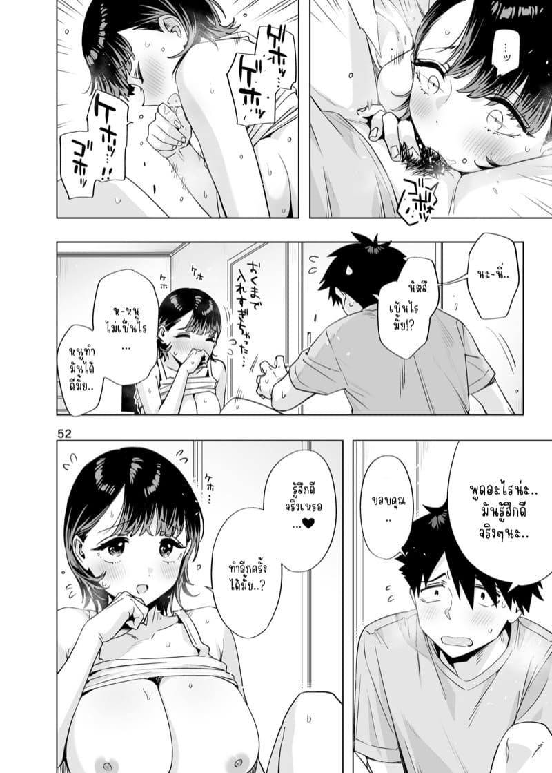 โตขึ้นจะเป็นแฟนพี่ให้ได้ ภาพ 50