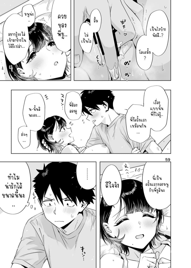 โตขึ้นจะเป็นแฟนพี่ให้ได้ ภาพ 57