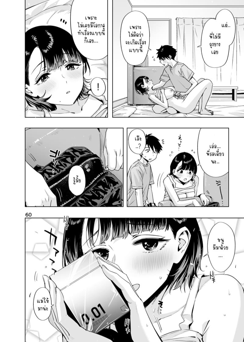 โตขึ้นจะเป็นแฟนพี่ให้ได้ ภาพ 58