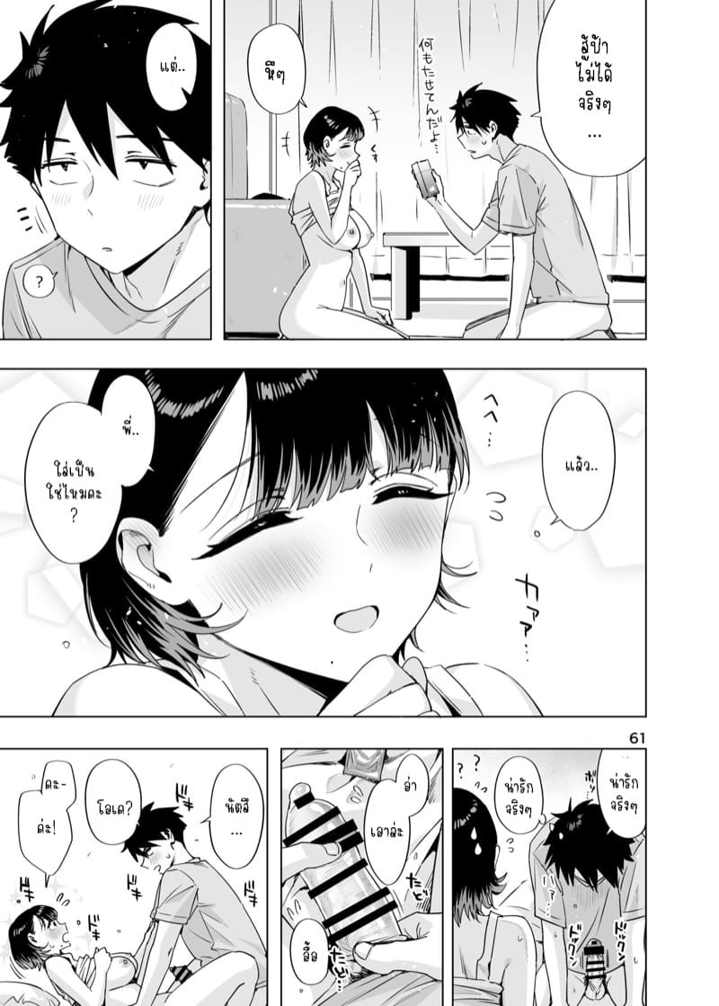 โตขึ้นจะเป็นแฟนพี่ให้ได้ ภาพ 59