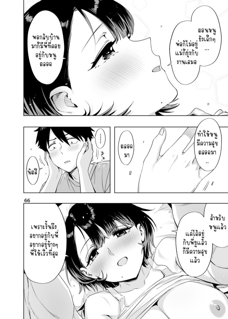 โตขึ้นจะเป็นแฟนพี่ให้ได้ ภาพ 64