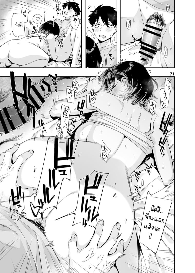 โตขึ้นจะเป็นแฟนพี่ให้ได้ ภาพ 69