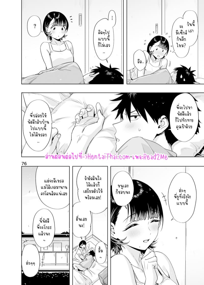 โตขึ้นจะเป็นแฟนพี่ให้ได้ ภาพ 74