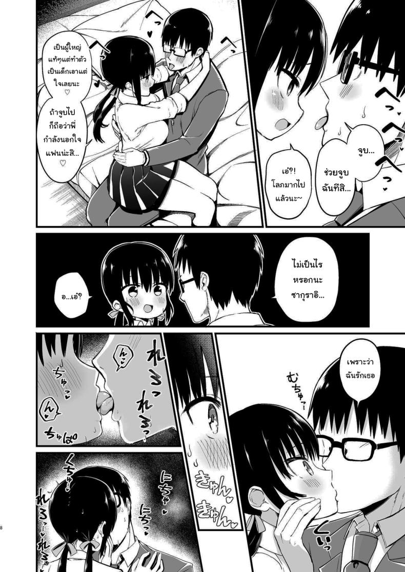 น้องแฟนสุดร่านที่ยอมทำตามใจผม 3 ภาพ 6