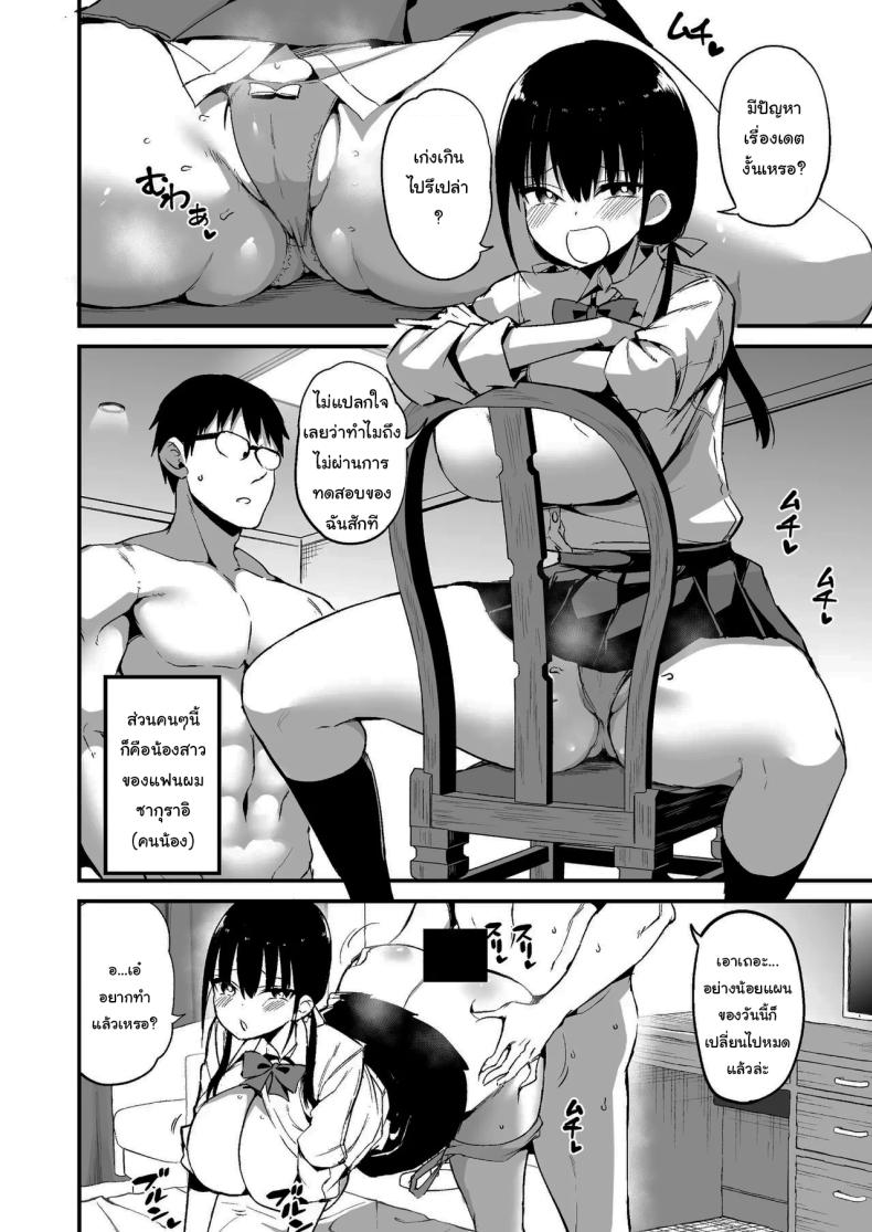 น้องแฟนสุดร่านที่ยอมทำตามใจผม 5 ภาพ 2