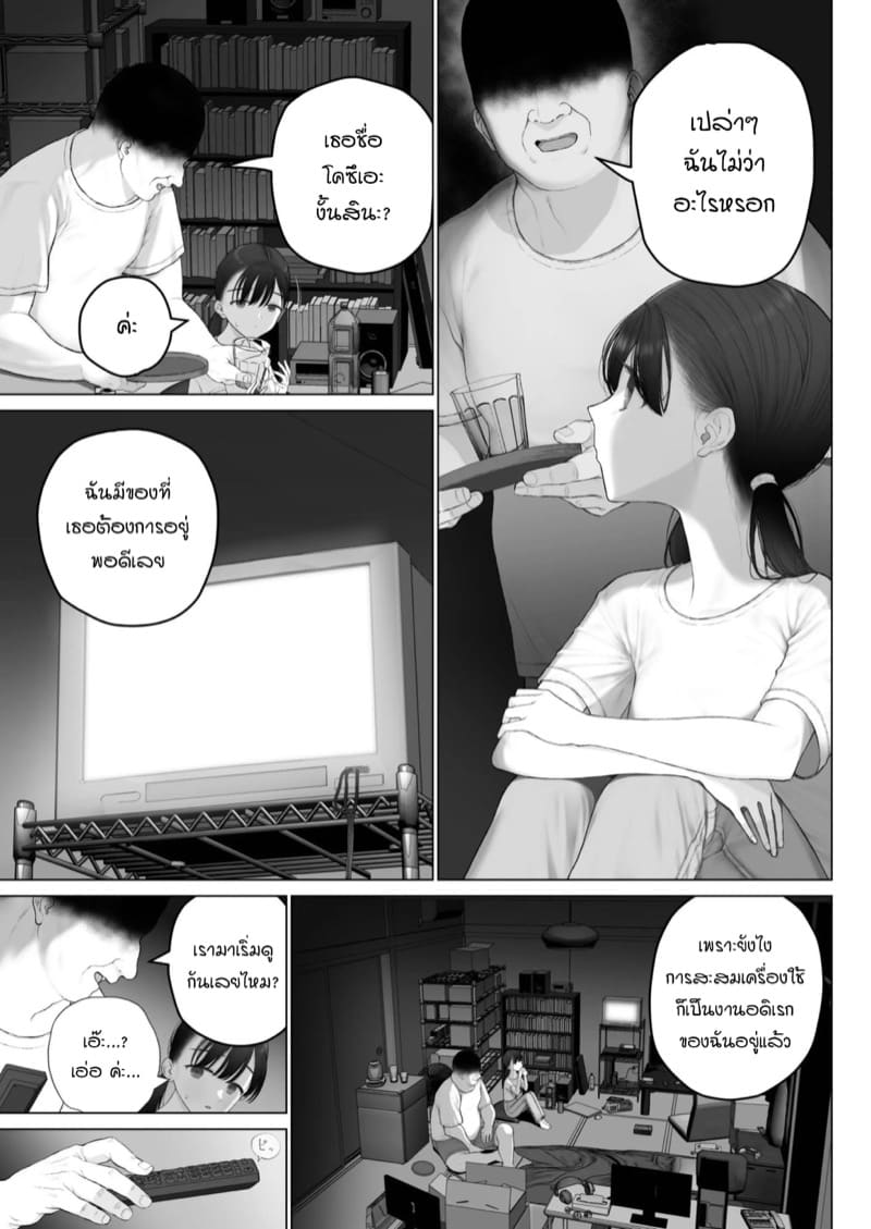 คู่ชีวิตของฉัน ภาพ 6