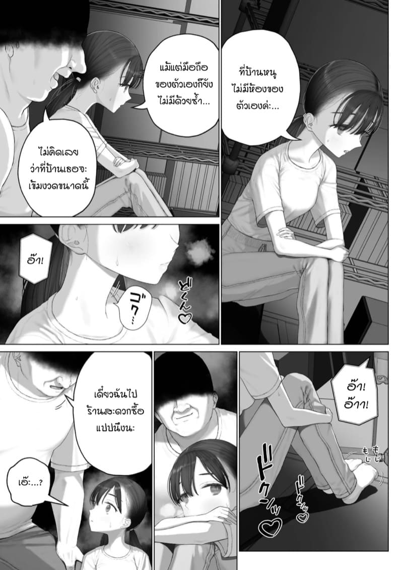 คู่ชีวิตของฉัน ภาพ 8