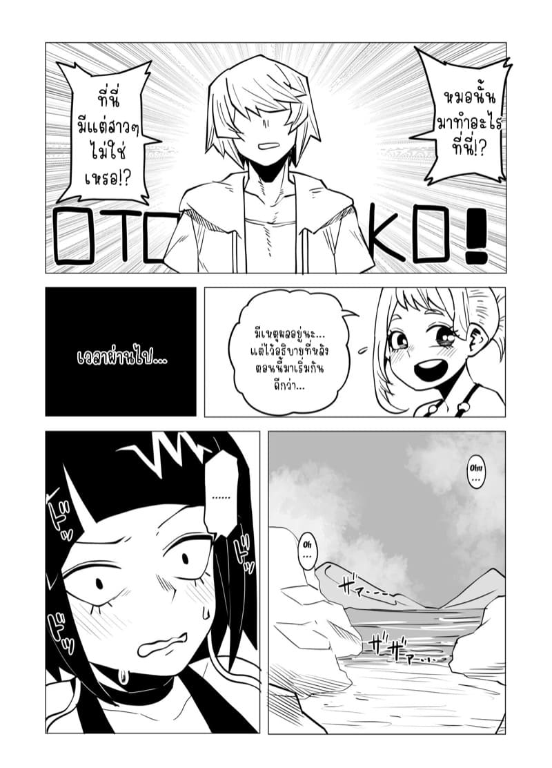 หนุ่มพลังม้า 7 - จิโร่ เคียวกะ ภาพ 4