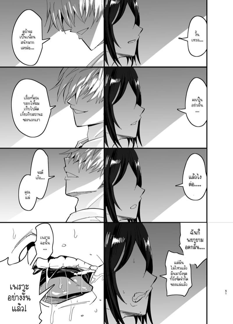 แม่ลูกได้กันไม่ถือว่าผิดศีลธรรมใช่มั้ยคะ? 2 จบ ภาพ 9