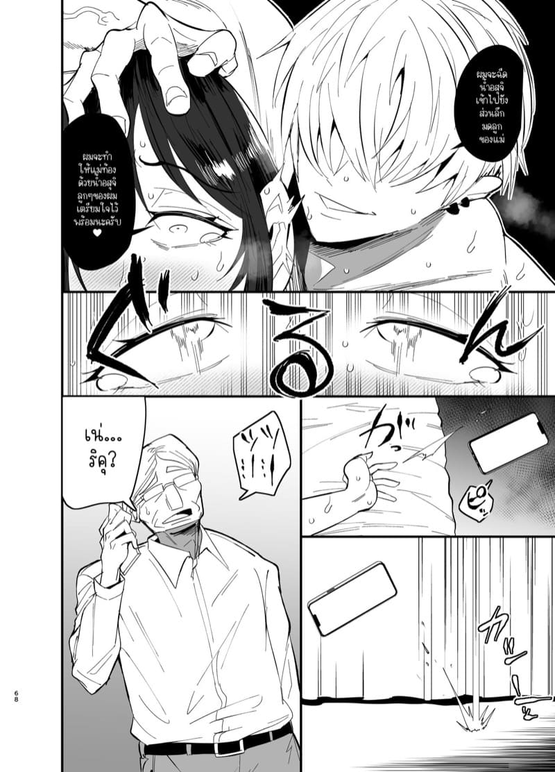 แม่ลูกได้กันไม่ถือว่าผิดศีลธรรมใช่มั้ยคะ? 2 จบ ภาพ 26