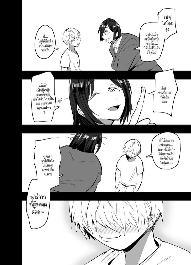 แม่ลูกได้กันไม่ถือว่าผิดศีลธรรมใช่มั้ยคะ? 2 จบ ภาพ 30