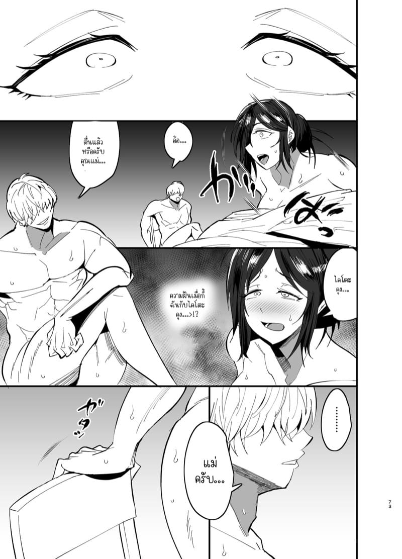 แม่ลูกได้กันไม่ถือว่าผิดศีลธรรมใช่มั้ยคะ? 2 จบ ภาพ 31