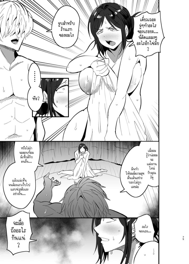 แม่ลูกได้กันไม่ถือว่าผิดศีลธรรมใช่มั้ยคะ? 2 จบ ภาพ 33