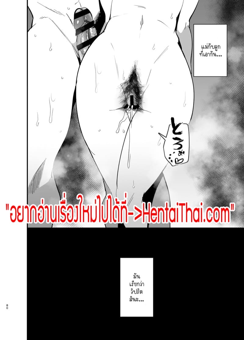 แม่ลูกได้กันไม่ถือว่าผิดศีลธรรมใช่มั้ยคะ? 2 จบ ภาพ 38
