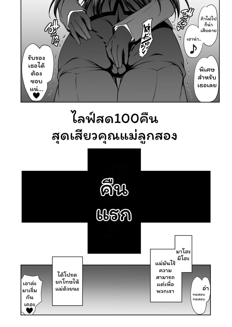 ไลฟ์สดร้อยคืนสุดเสียวคุณแม่ลูกสอง ภาพ 5