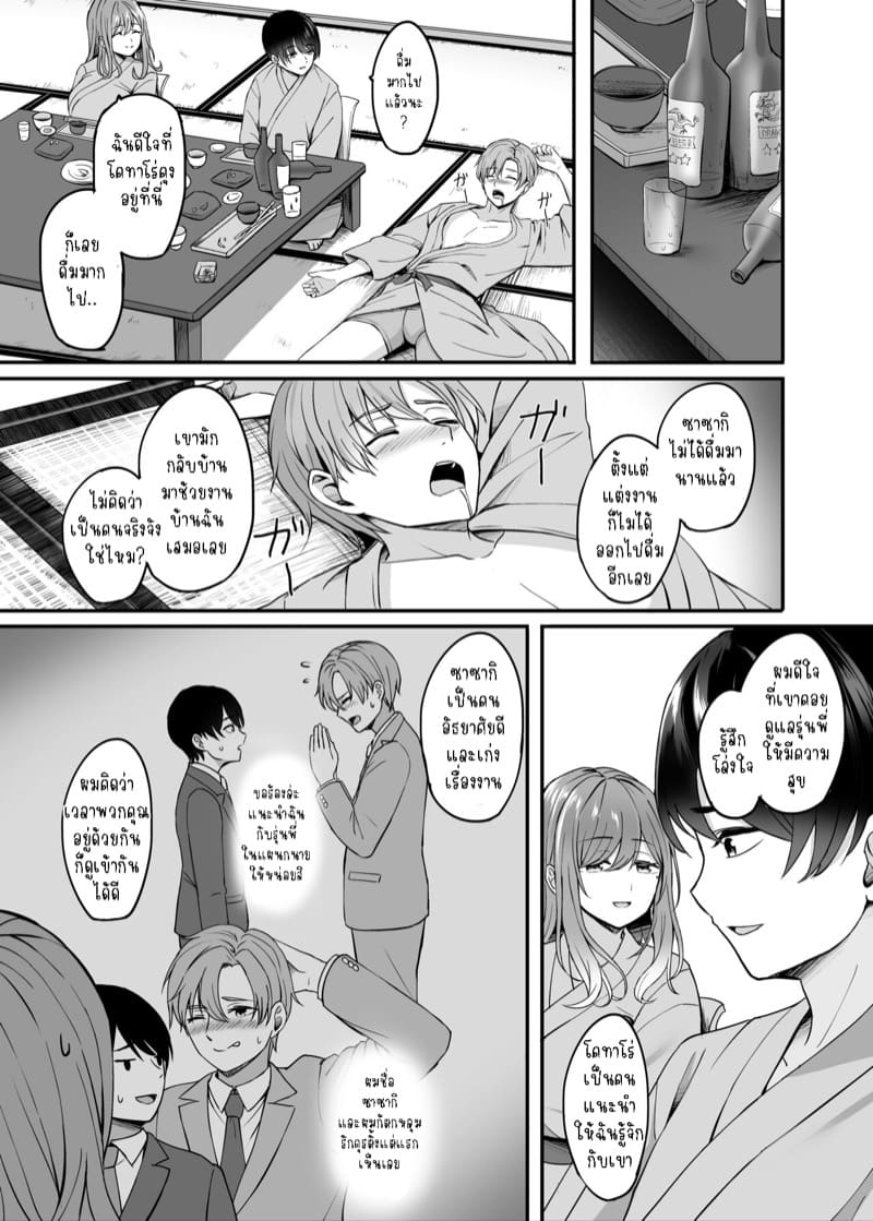 เจอเธออีกครั้งที่บ่อน้ำพุร้อน ภาพ 7