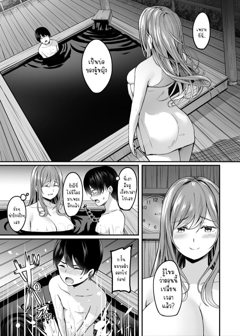 เจอเธออีกครั้งที่บ่อน้ำพุร้อน ภาพ 11