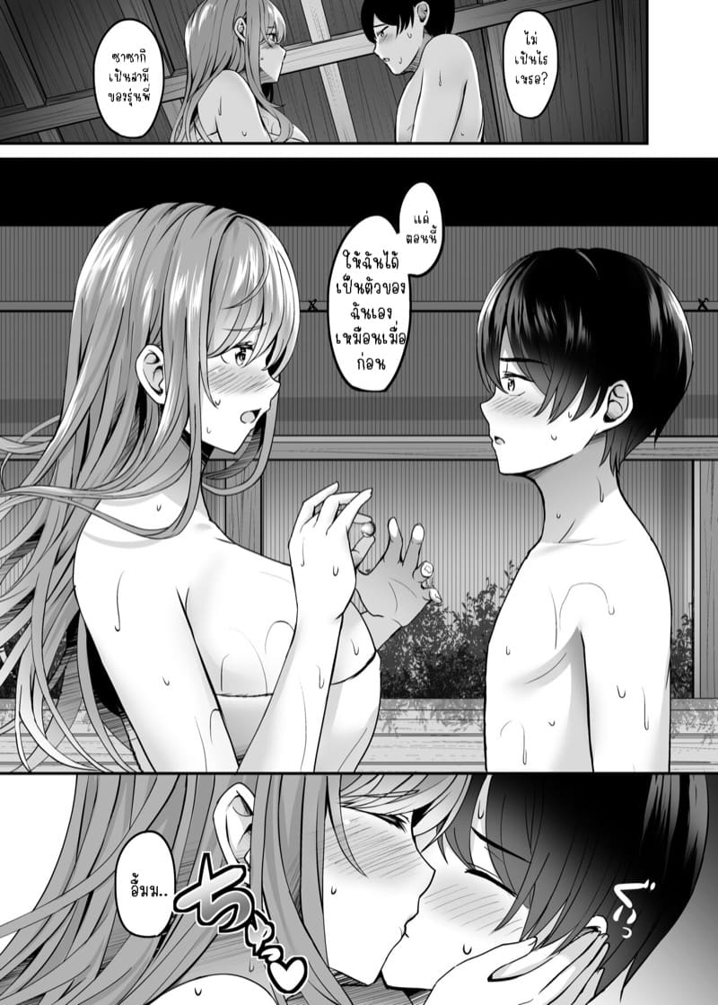 เจอเธออีกครั้งที่บ่อน้ำพุร้อน ภาพ 14