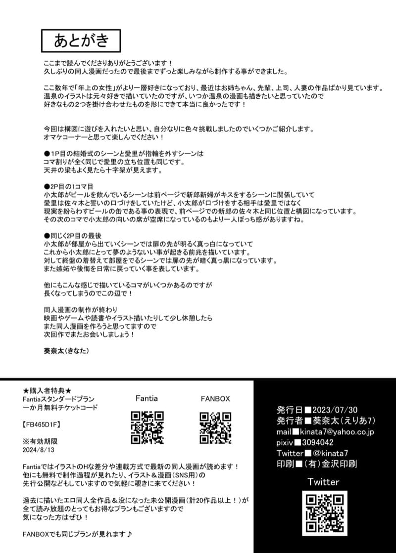 เจอเธออีกครั้งที่บ่อน้ำพุร้อน ภาพ 43