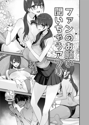 โดจิน แอปนี้ทำให้ไอดอลทำตามที่บอก แนว ntr แปลไทย