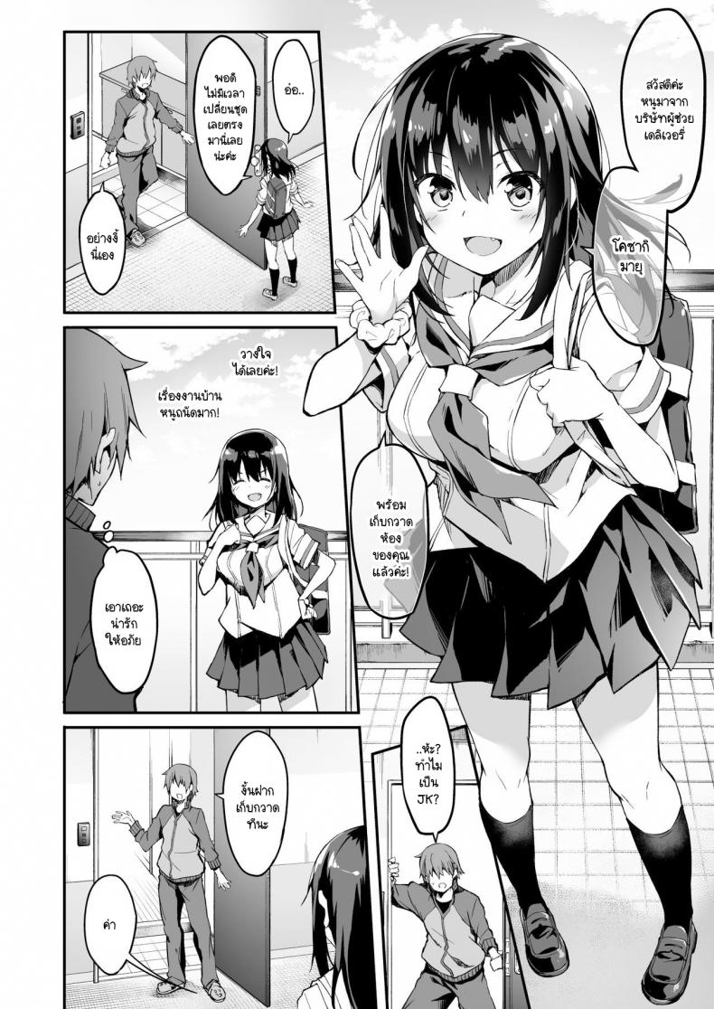 ผู้ช่วย JK Delivery ภาพ 3