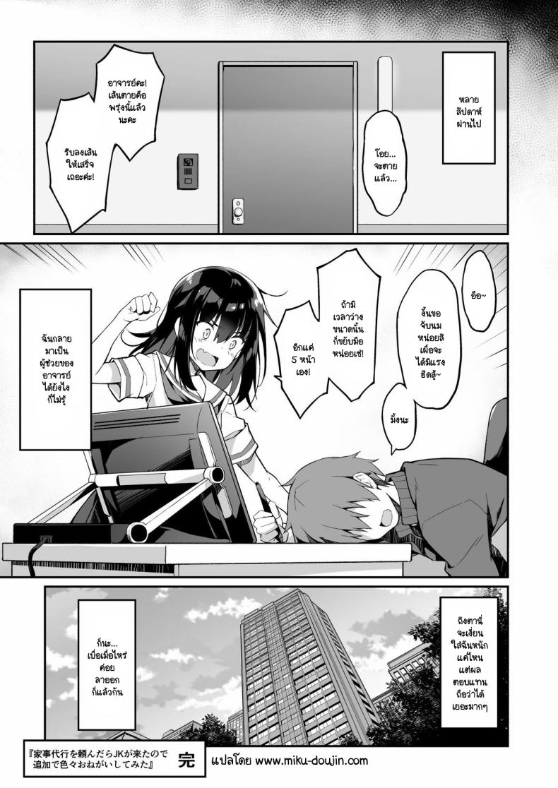 ผู้ช่วย JK Delivery ภาพ 30