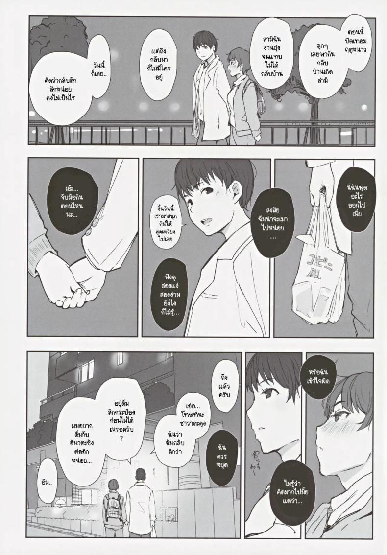 สุดท้ายเธอจะมาห้องผมไหม ภาพ 7