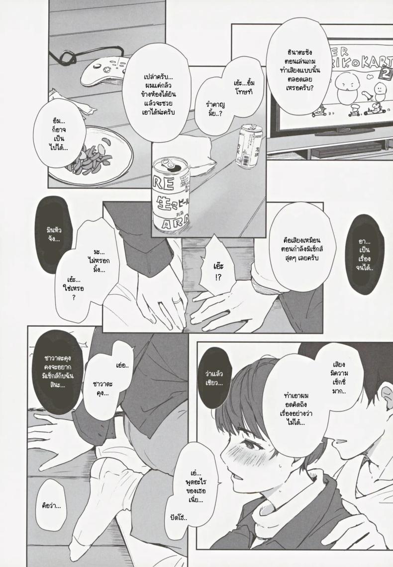 สุดท้ายเธอจะมาห้องผมไหม ภาพ 9