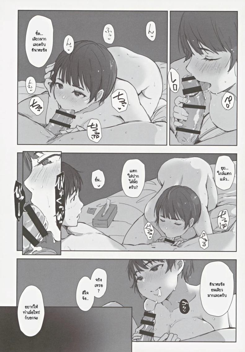 สุดท้ายเธอจะมาห้องผมไหม ภาพ 19