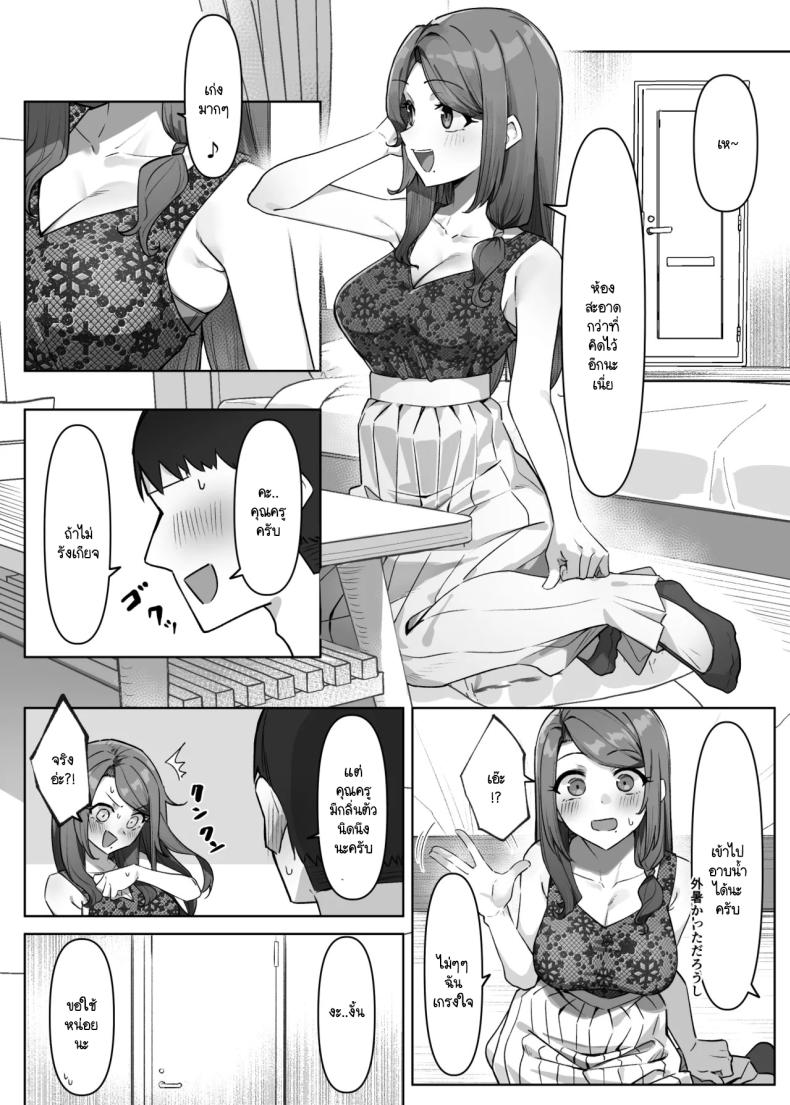 ครูผู้ที่ทุกคนชื่นชอบ ภาพ 1