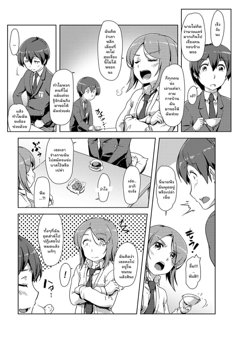 ร่วมรักสลับร่าง!? 5 ภาพ 1