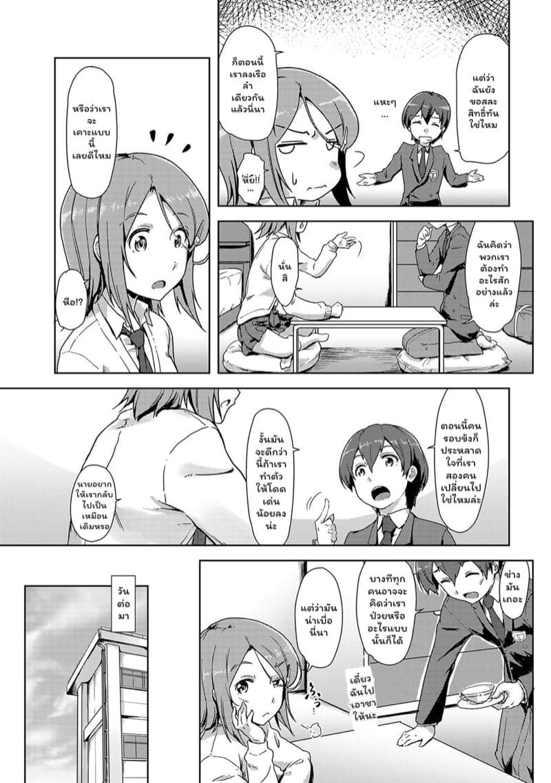 ร่วมรักสลับร่าง!? 5 ภาพ 2