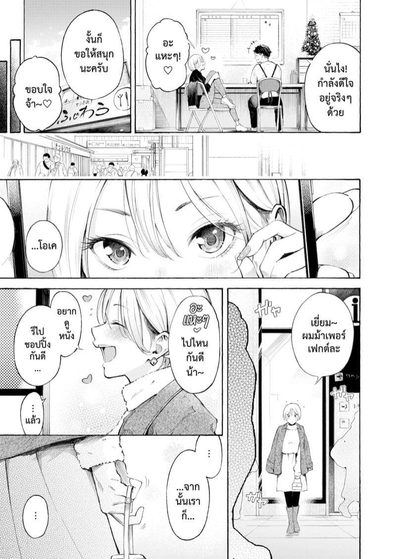 ช่วยเติมช่องว่างในหัวใจ ภาพ 2