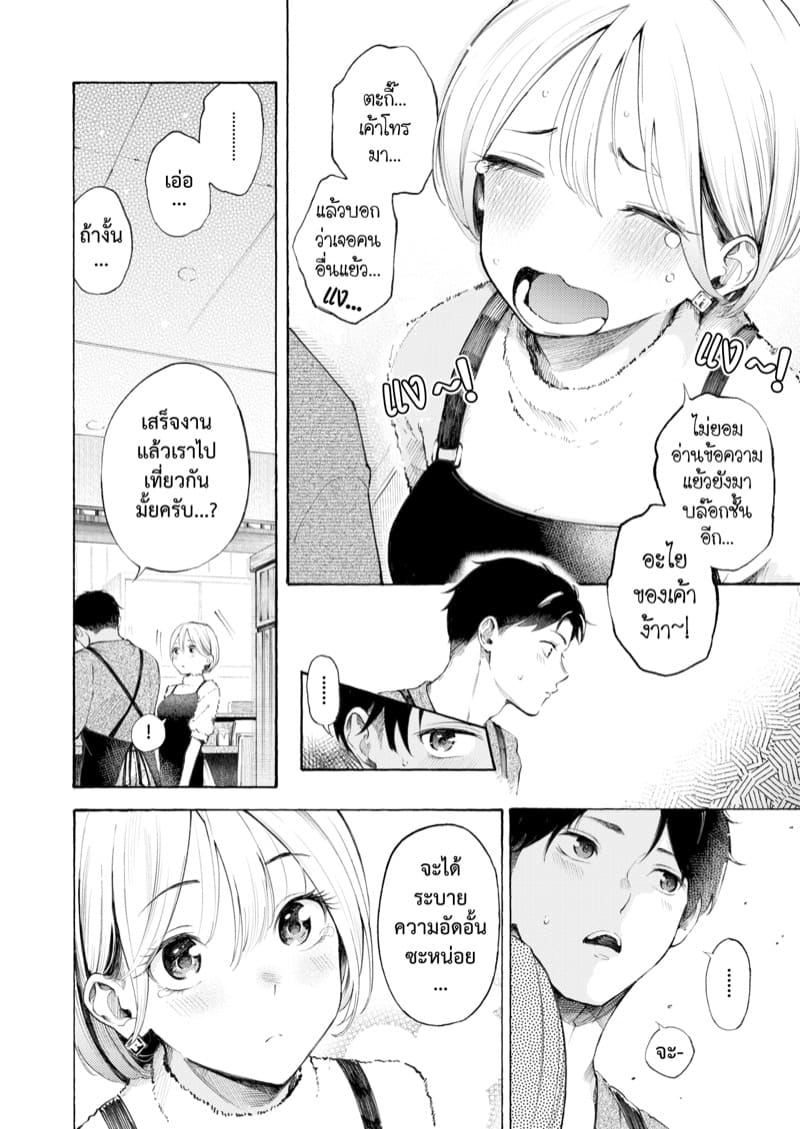 ช่วยเติมช่องว่างในหัวใจ ภาพ 5