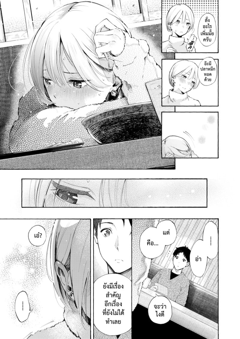 ช่วยเติมช่องว่างในหัวใจ ภาพ 8