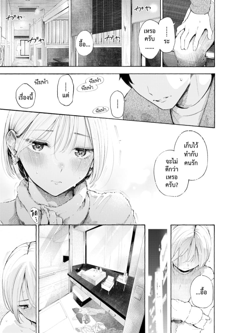 ช่วยเติมช่องว่างในหัวใจ ภาพ 10