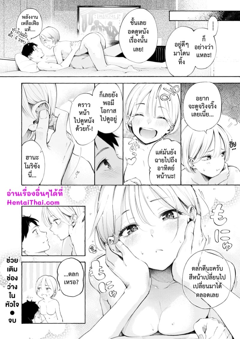 ช่วยเติมช่องว่างในหัวใจ ภาพ 23