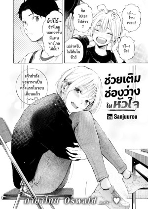 โดจิน ช่วยเติมช่องว่างในหัวใจ แนว condom แปลไทย