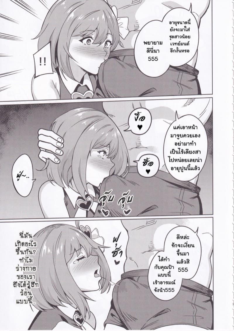 เพราะครอบครัวมีปัญหา อดีตสาวน้อยเวทย์มนต์ก็เลยต้องมาเล่นเอวี ภาพ 5