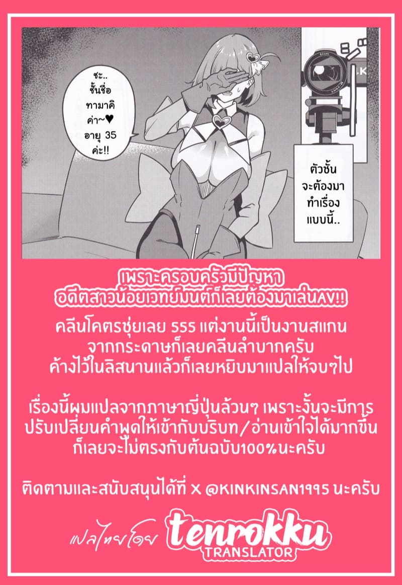 เพราะครอบครัวมีปัญหา อดีตสาวน้อยเวทย์มนต์ก็เลยต้องมาเล่นเอวี ภาพ 30