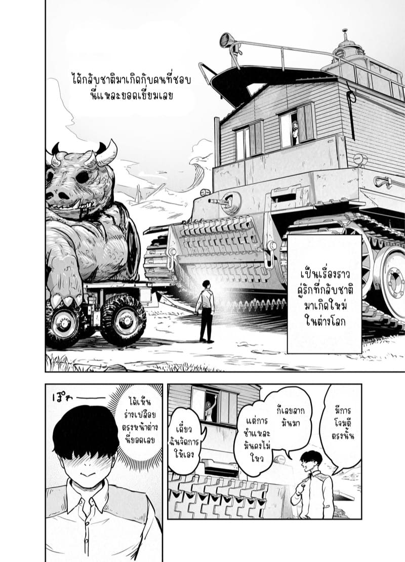 เริ่มชีวิตใหม่ ณ ต่างโลก ภาพ 5