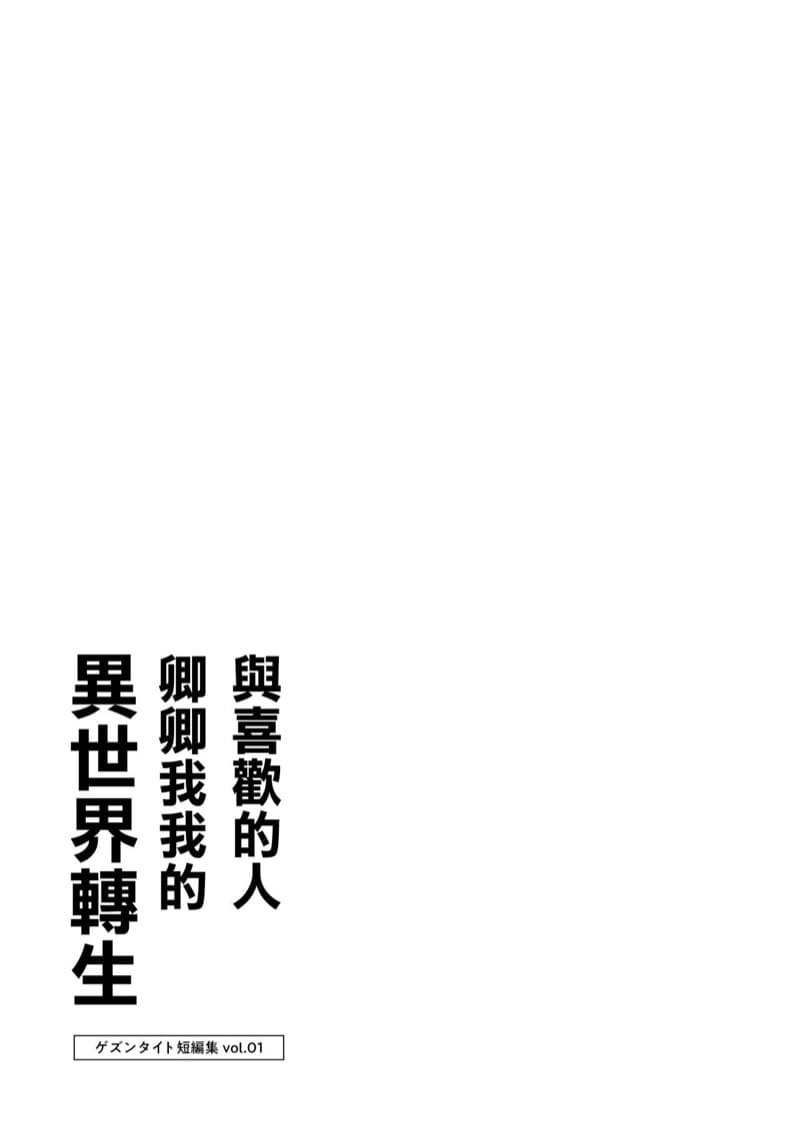 เริ่มชีวิตใหม่ ณ ต่างโลก ภาพ 15