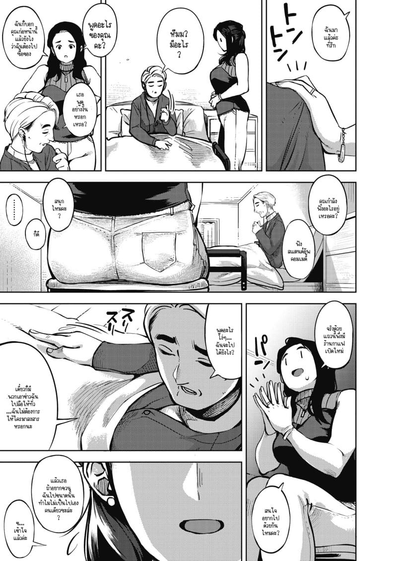 ฉันยังไม่เป็นคนอยู่หรือเปล่าคะ? 1 ภาพ 3