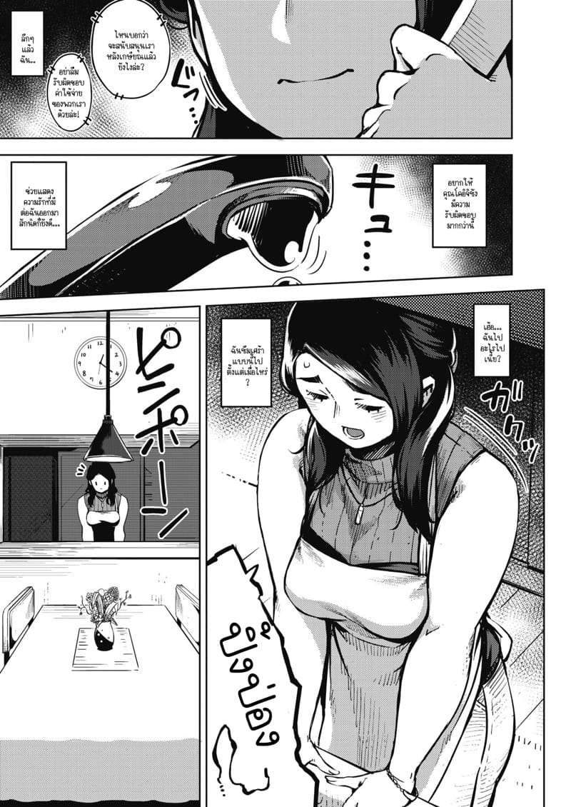 ฉันยังไม่เป็นคนอยู่หรือเปล่าคะ? 1 ภาพ 5