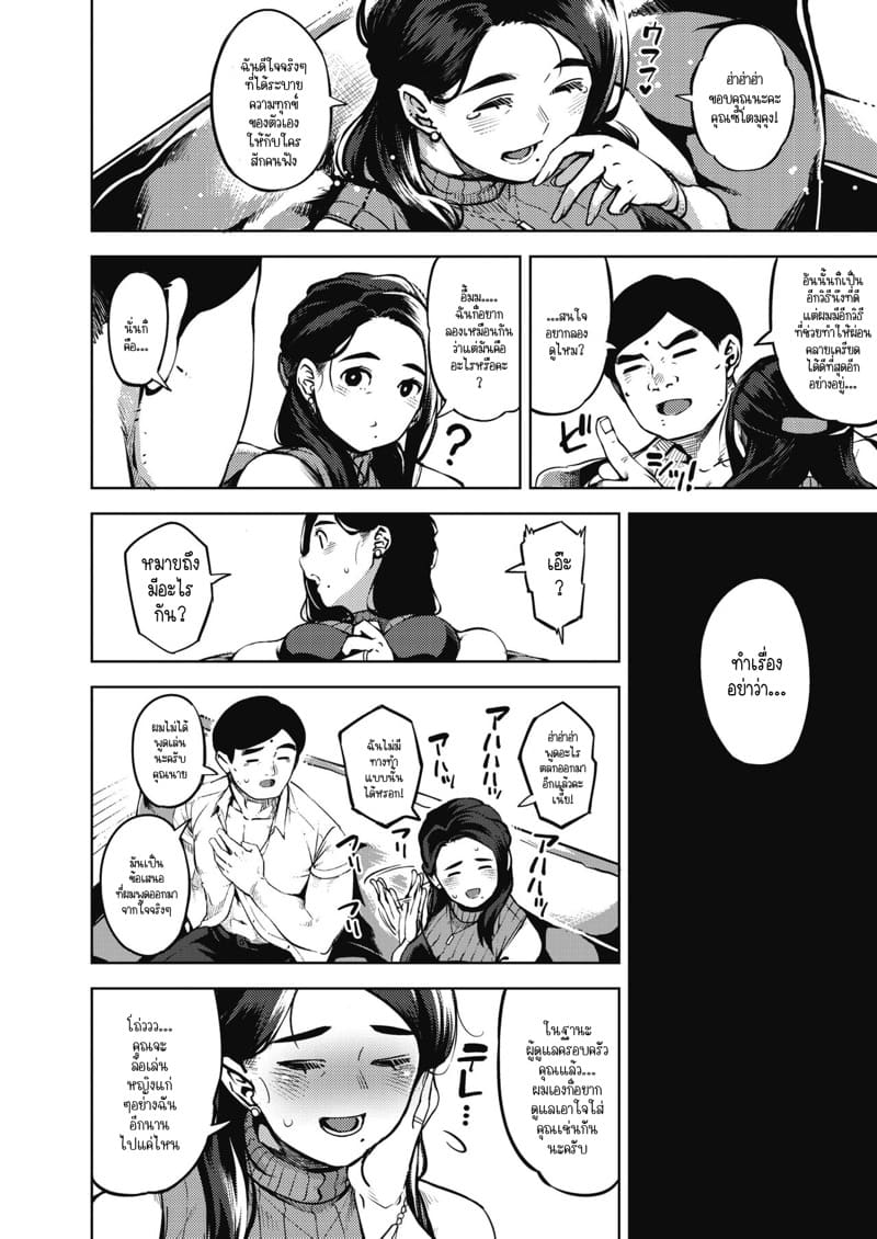 ฉันยังไม่เป็นคนอยู่หรือเปล่าคะ? 1 ภาพ 10