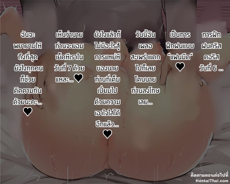 ไดอารี่ฝึกคริสตอริส 6 ภาพ 80