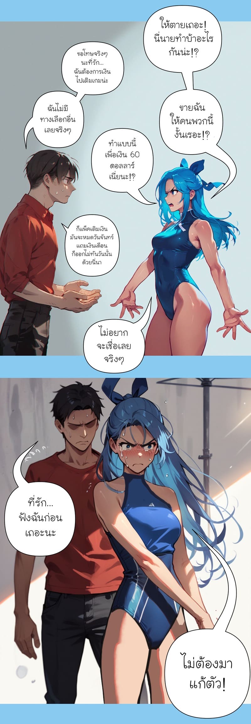 เมื่อฉันถูกแฟนขายเพื่อเอาเงินไปเติมเกม ภาพ 3