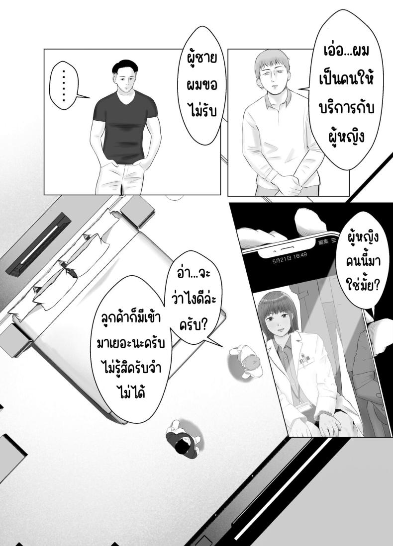 ปัญหาของเภสัชกรสาวสวย 2 ภาพ 6