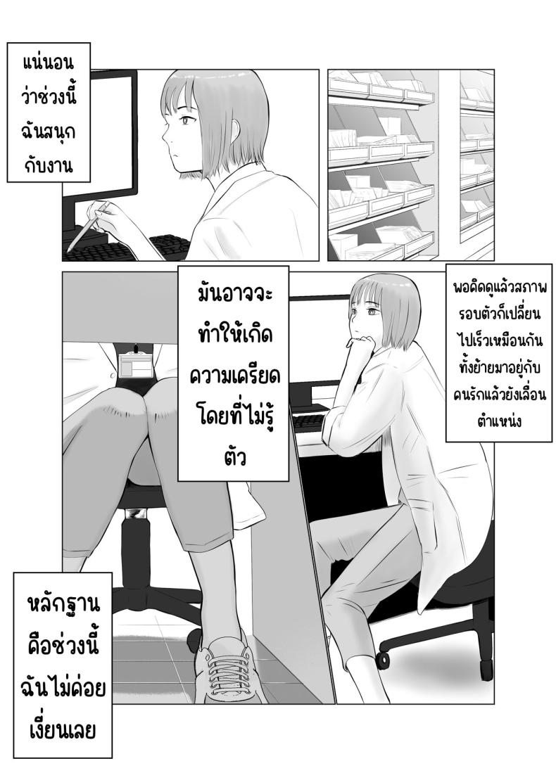 ปัญหาของเภสัชกรสาวสวย 2 ภาพ 10