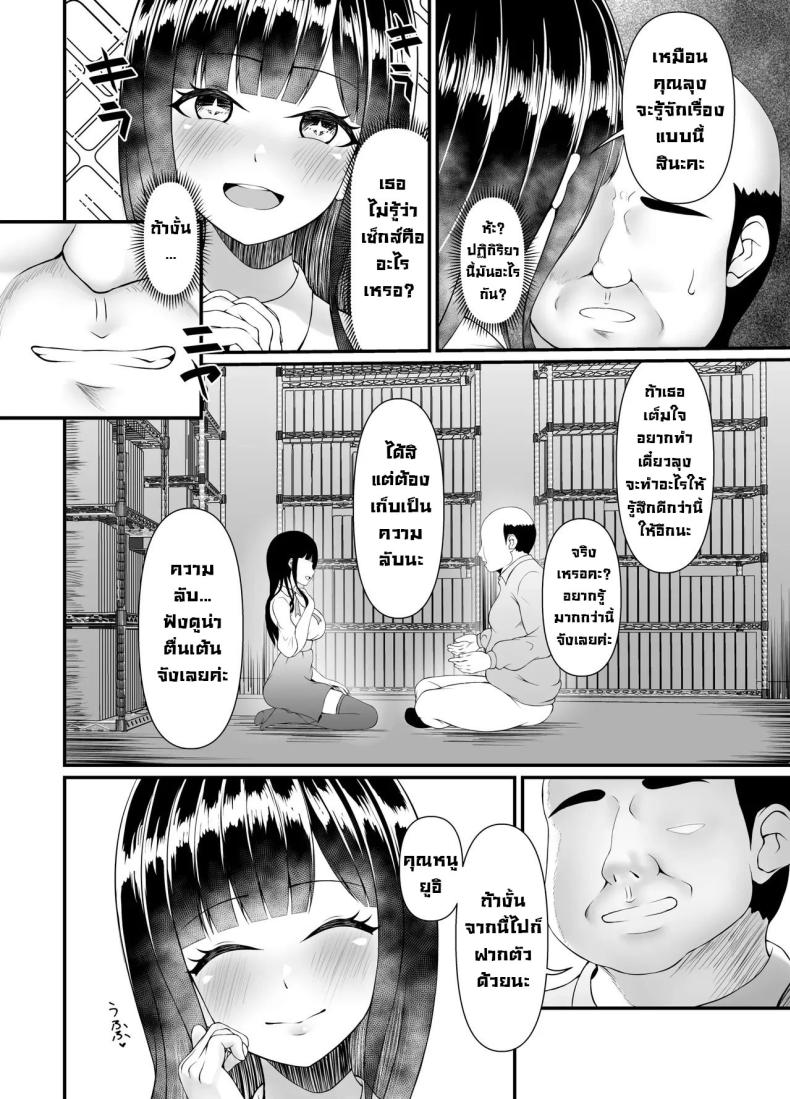 คุณหนูใสซื่อ ภาพ 11